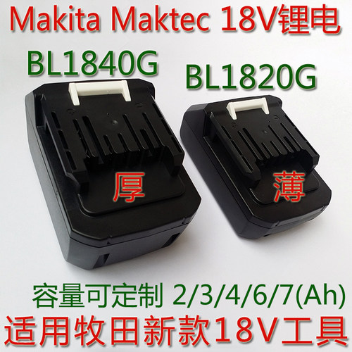 牧mak田BL1820G新款L1851代用18V电池BL1840G进口芯科