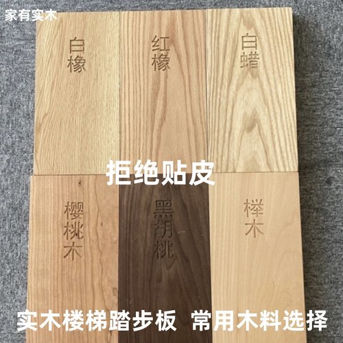 楼梯踏步板实木小样品工厂直销价