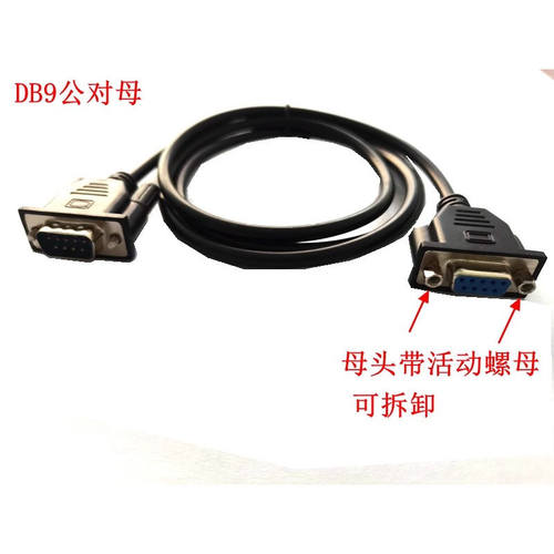 纯铜db9线公对母固定屏蔽1-30米