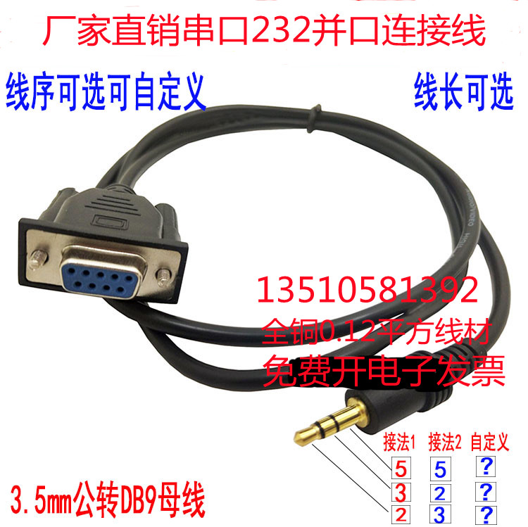 3.5转9针公串口转RS232 3.5转DB9孔母3.5mm转9pcom音频线 1米2米3