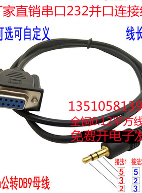 3.5转9针公串口转RS232 3.5转DB9孔母3.5mm转9pcom音频线 1米2米3