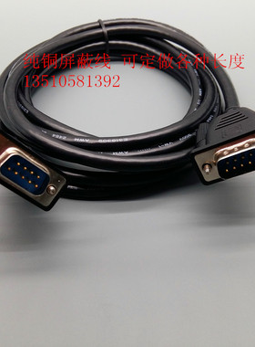 黑色纯铜屏蔽RS232串口线 DB9COM口公对公母对母公对母直连线15米