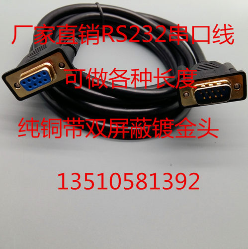纯铜屏蔽9针串口线 针对孔 RS232线 COM线 DB9线 公对母 直连 5米