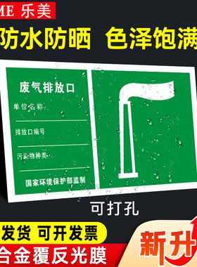 废气排放口标识牌铝板污水雨水排污口环保标示志一般固体危险废物