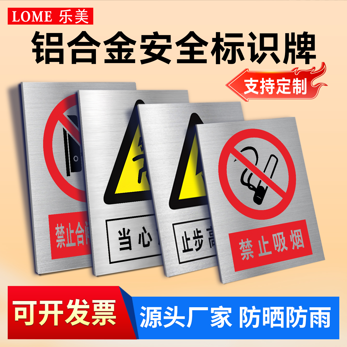 铝板标识牌安全警示牌禁止吸烟合闸有电危险烟火提示仓库车间定制
