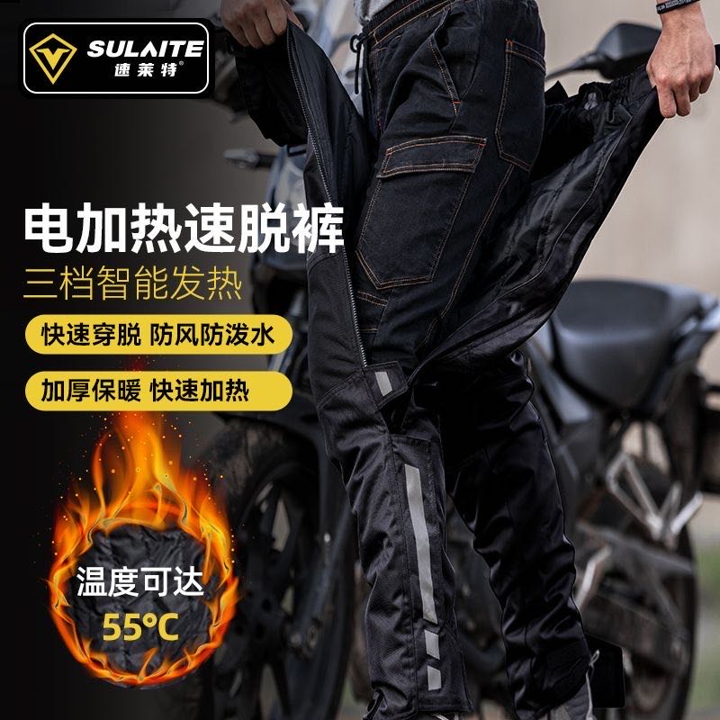 摩托车防摔保暖电热骑行裤