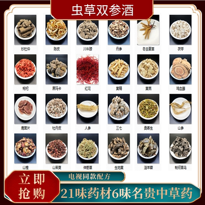 人参泡酒养生虫草双参泡酒料21味泡酒药材调理身体