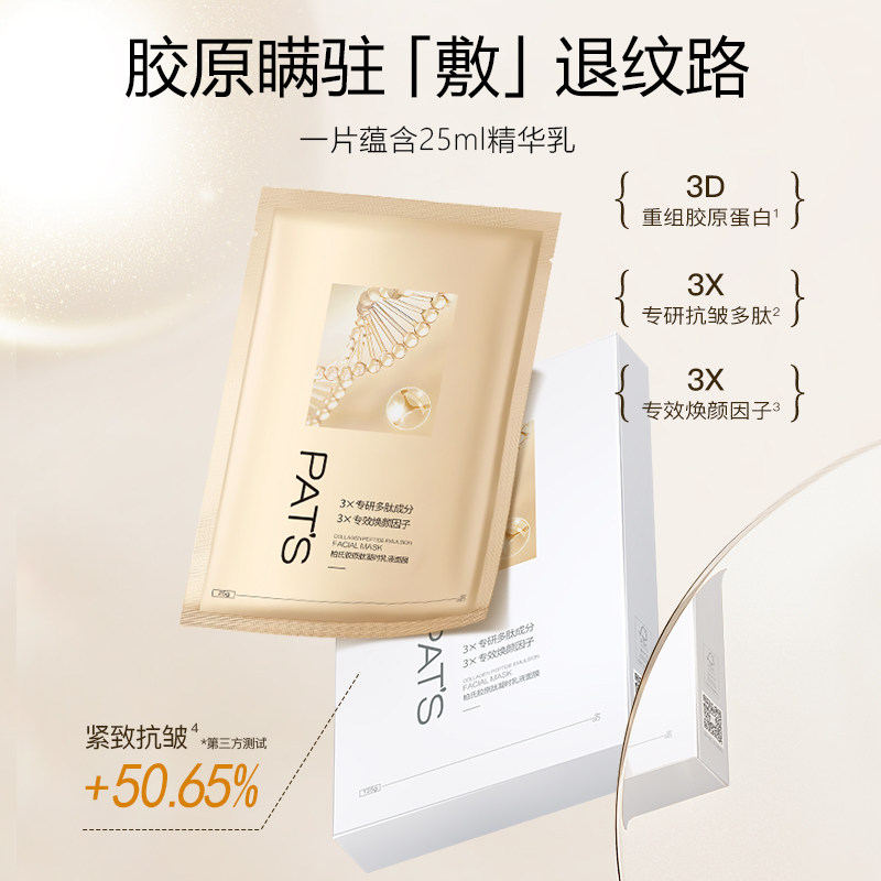柏氏胶原肽凝时乳液面膜贴蓝铜胜肽六胜肽透明质酸金丝膜布抗皱纹
