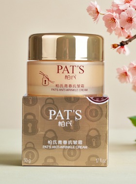 柏氏青春抗皱霜50G紧致抗衰老氧化祛皱纹补水保湿日晚霜专柜正品