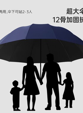 12骨雨伞女晴雨两用手动折叠大号双人男士防晒防紫外线遮阳太阳伞
