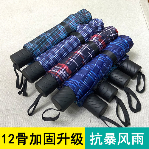 12骨手动折叠家用雨伞暴雨专用伞