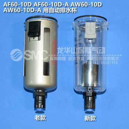 SMC原装全新自动排水杯排水器过滤杯AW60 AF60-10D-A 10C-B 06D C