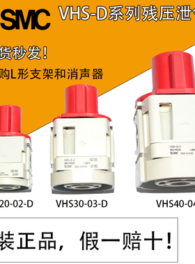 SMC泄压阀VHS20 VHS30 VHS40 VHS50-N01-F02-03-04-06-10-BS-D-R
