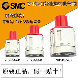 VHS30 F02 SMC泄压阀VHS20 VHS50 VHS40 N01