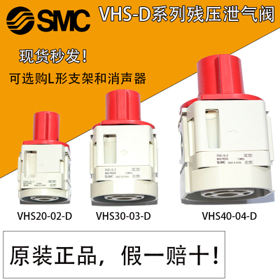 原装SMC残压释放阀VHS30-03-D