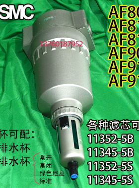 SMC过滤器AF800 AF810 AF811 AF900 AF910 AF911-F-12-14-20-2