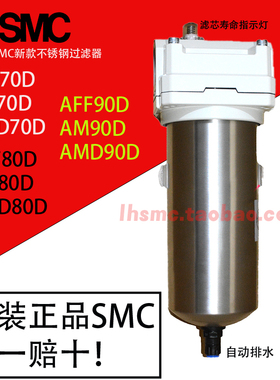 SMC原装全新过滤器AFF70D-14 AM70D AMD80D-10 AFF90D-20排水阀