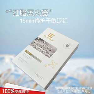 GE正品10盒面膜修复舒缓敏感肌淡痘印熬夜修护贴