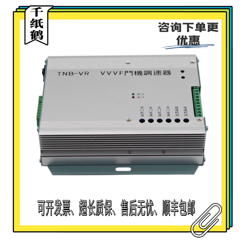 东芝VVVF门机调速器控制器TNB-V1 TNB-VR变频器 调速盒电梯配件