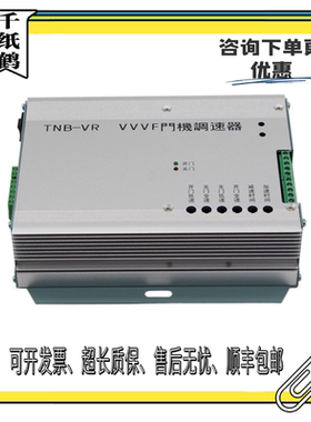 东芝VVVF门机调速器控制器TNB-V1 TNB-VR变频器 调速盒电梯配件