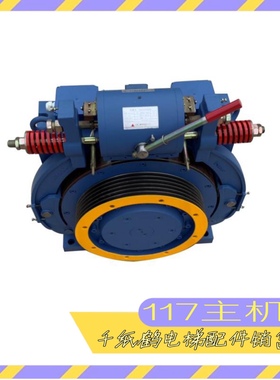 三菱电梯主机永磁同步曳引机ZPML-A067 A117 A133 A157 A197 A139