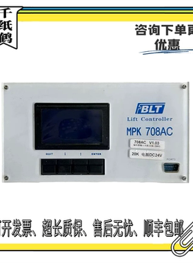 博林特电梯配件  主控器 主板MPK-708A/708AC/708C/控制板原装