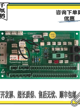 蒂森别墅电梯轿顶板 ASSY 6300MY2 DR015268 电子板 原装现货