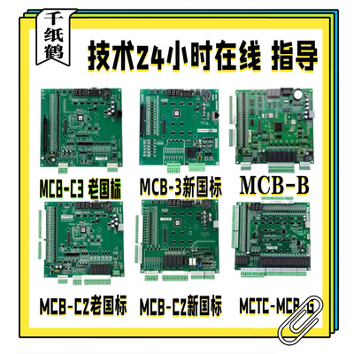 适用于默纳克系统3000主板全协议电梯控制柜MCTC-MCB-C2/B/C3主板