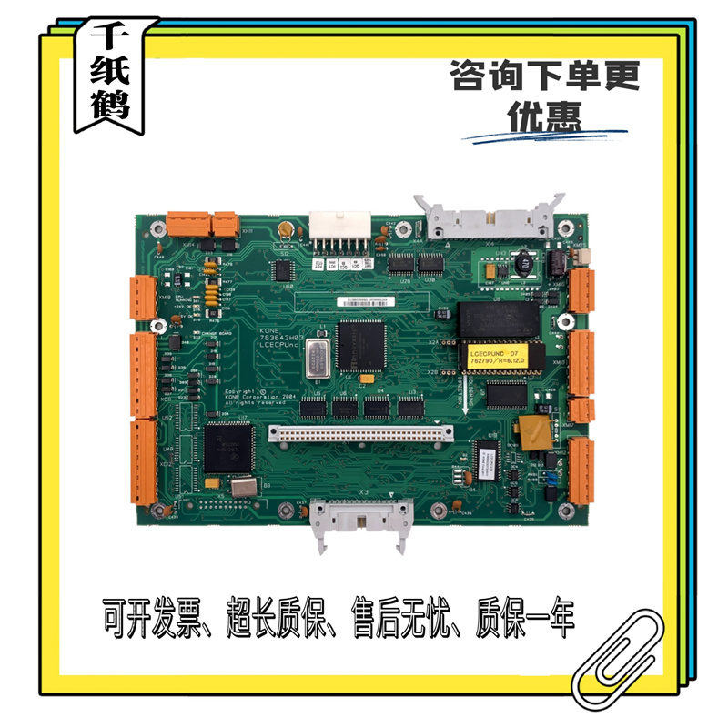 通力电梯无机房主板LCECPUNC板763643H04控制主板KM763640G01热卖