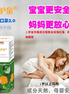 β护金液体口罩2.0防阳阻断甲型H3N2适用COV-19防护RSV