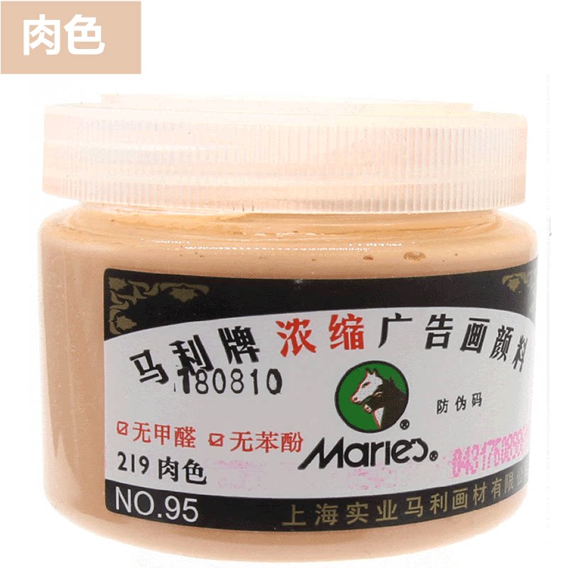 马利牌浓缩广告画颜料219肉色 马利水粉颜料 画画颜色 学生颜料