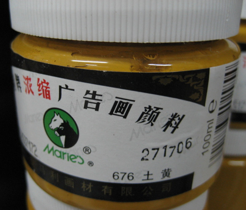 马利水粉颜料土黄 100ml 马利牌浓缩广告画颜料 土黄 95系列