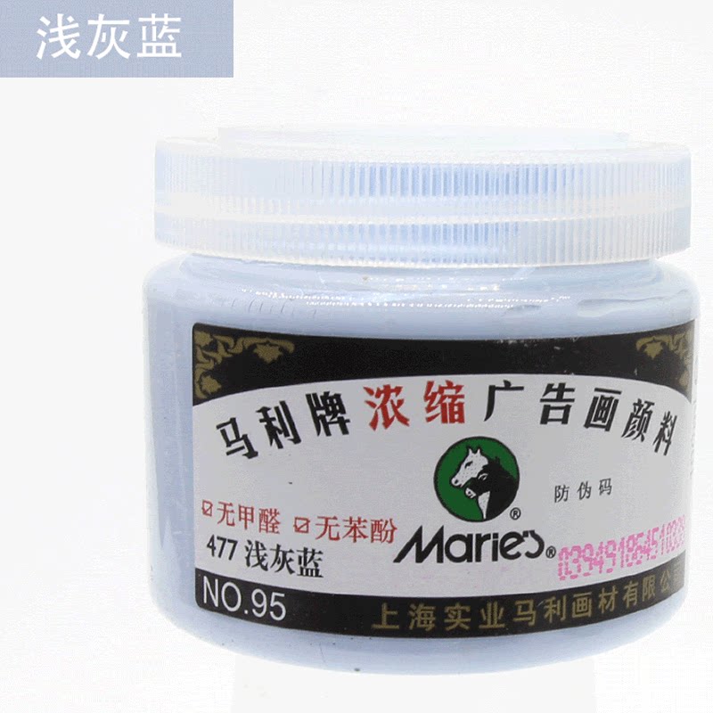 马利牌95浓缩广告画颜料 浅灰蓝色 水粉颜料 艺考颜料 高中生颜料