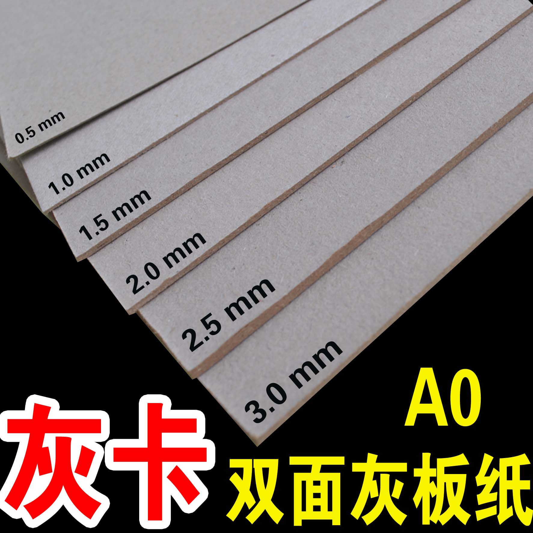 a3灰卡纸 厚卡纸 灰卡包装纸3mm 厚纸板打板纸 服装板 服装卡纸