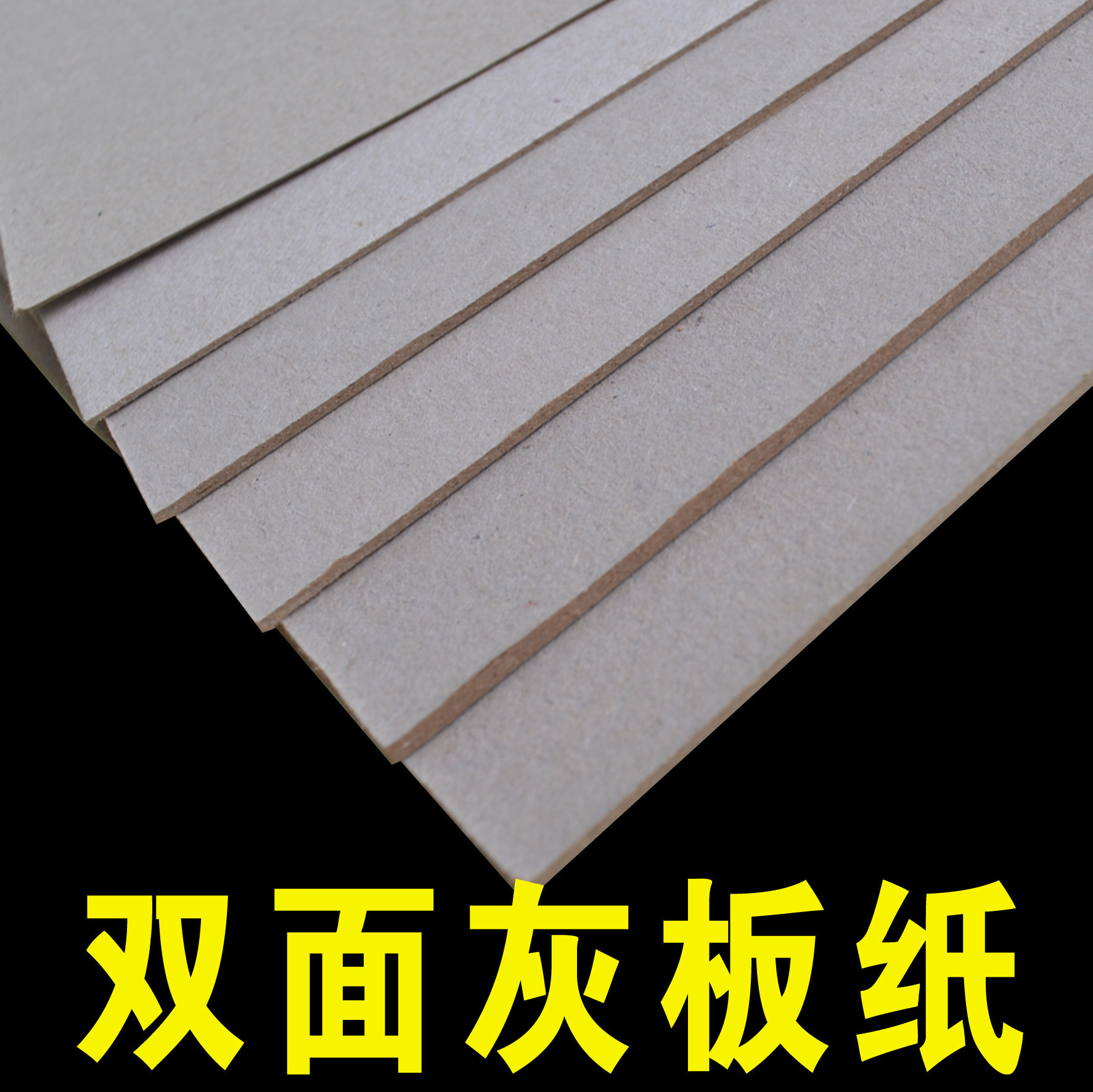 5mm 厚纸板打板纸 服装板 服装用纸