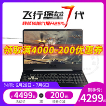 Asus/华硕飞行堡垒7游戏本2020新款GTX1660Ti吃鸡笔记本电脑高配