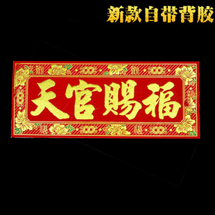 2026三元山馆特制门神对联天官赐福横批贴纸解门对门人财两旺安宅