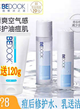 比度克控油修护油痘肌护肤水乳