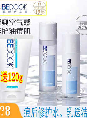 比度克控油修护油痘肌护肤水乳