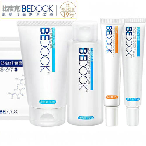 迪豆比度克经典祛痘品牌淡印护肤