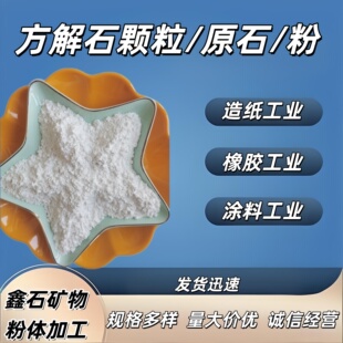 高纯方解石颗粒 方解石粉高白度塑料填充天然碳酸钙砂实验用