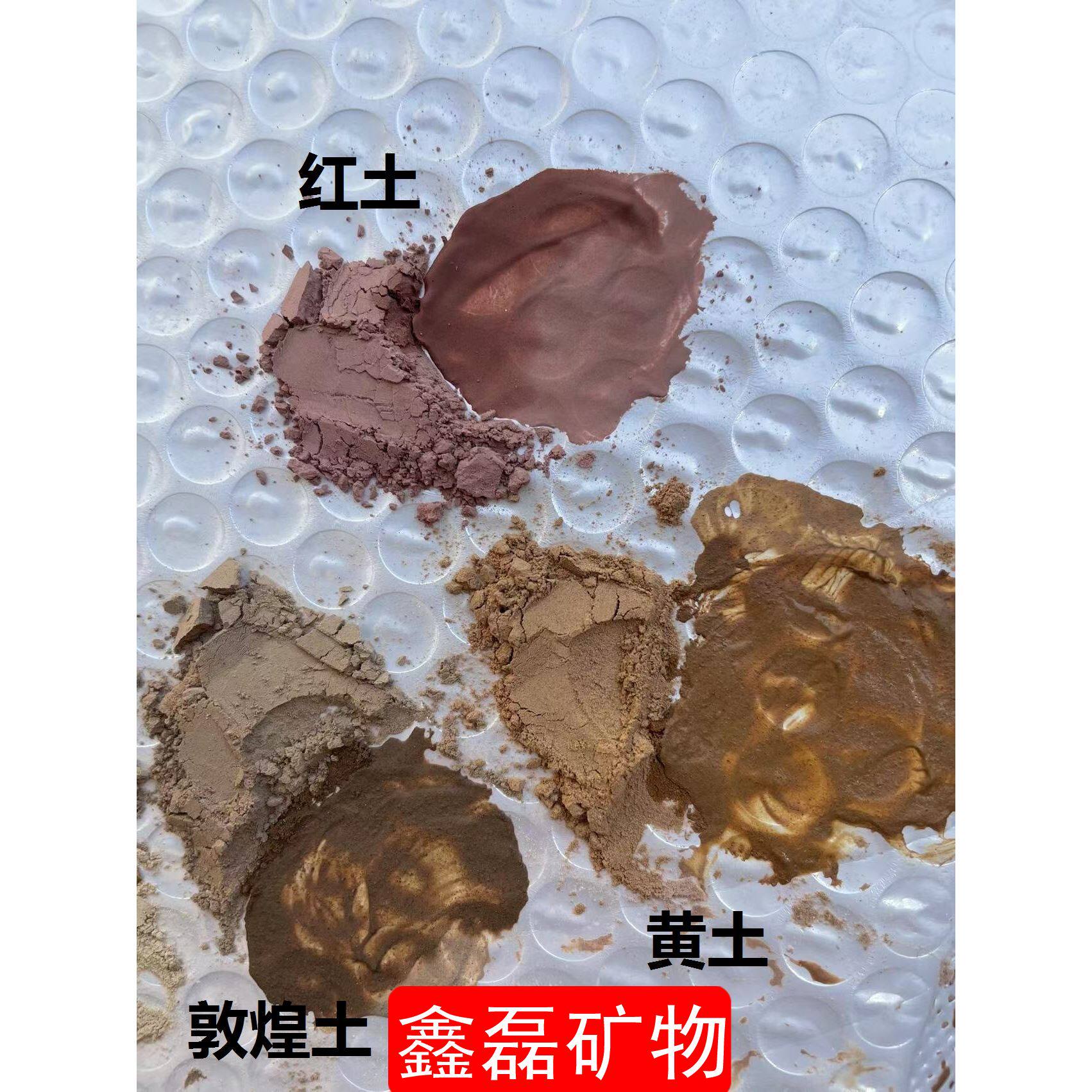 矿物颜料敦煌土 (澄板土)高岭土 黄土国画壁画唐卡画绘画专用颜料