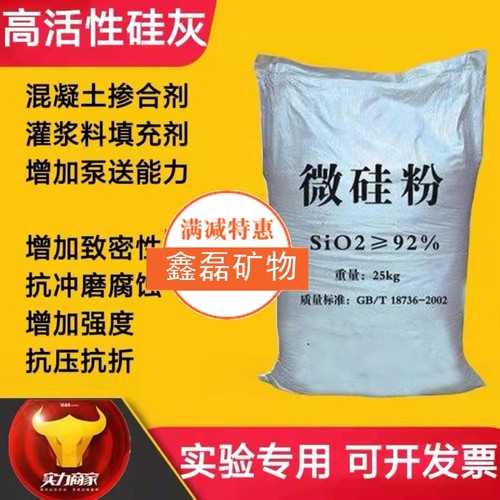 硅灰微硅粉高校实验高活性混凝土