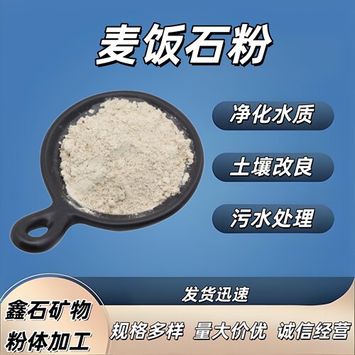 麦饭石粉200目兽用饲料添加剂