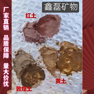 敦煌沙 澄板土 天然矿物颜料 红砂生土国画壁画唐卡工笔画打底土