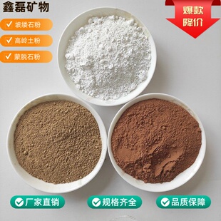 坡缕石粉 天然红黏土粉白粘土 硅酸盐石粉高岭土粉