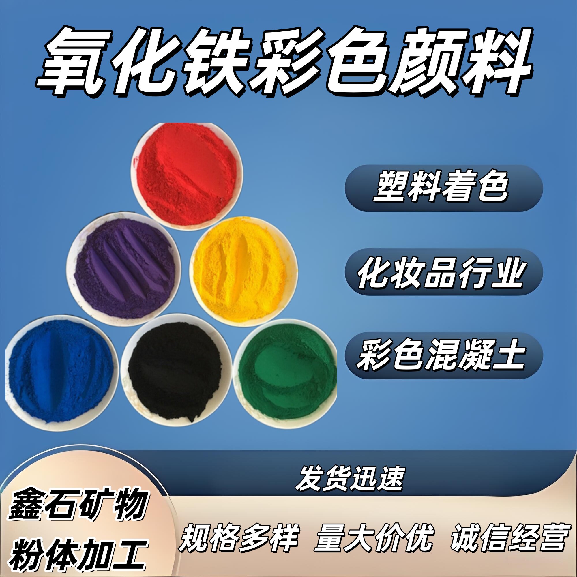 彩色水泥调色粉氧化铁红铁绿