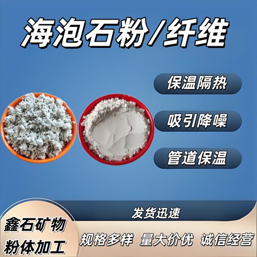 海泡石粉1250目天然高品