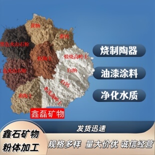 陶土粉 高岭土粉 蒙脱石粉 凹凸棒粉 白粘土黄土膨润土手工陶艺