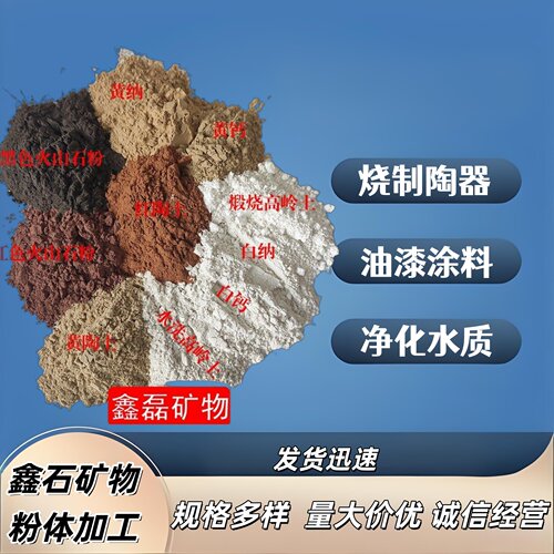 陶土粉高岭土蒙脱石凹凸棒埃洛石